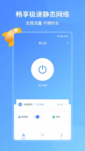 爱加速 - 互联网安全接入服务 screenshot 1