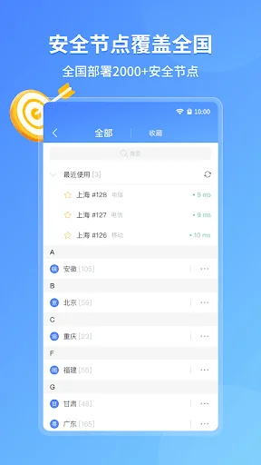 爱加速 - 互联网安全接入服务 screenshot 3