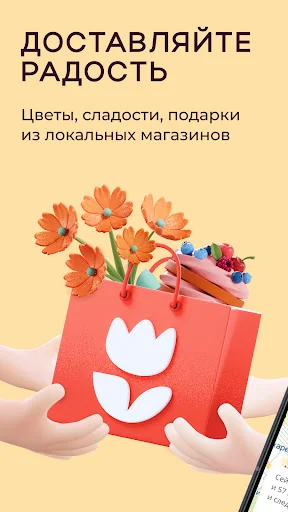 Flowwow для курьеров