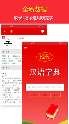 Modern Chinese Dictionary