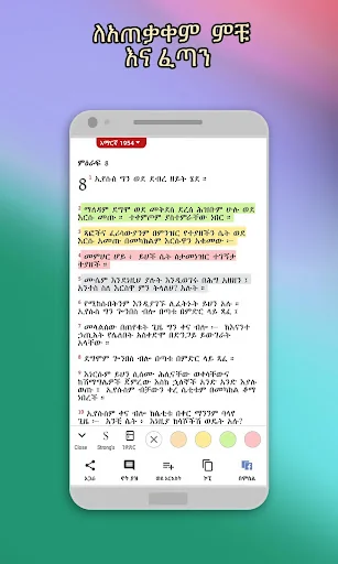 Amharic  Bible - መጽሐፍ ቅዱስ screenshot 1