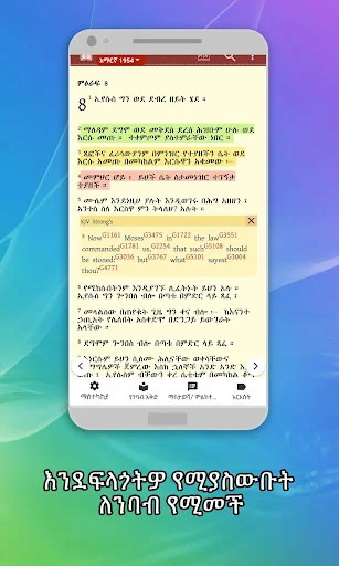 Amharic  Bible - መጽሐፍ ቅዱስ screenshot 2