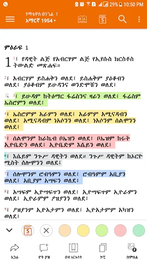 Amharic  Bible - መጽሐፍ ቅዱስ screenshot 3