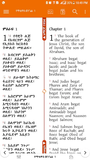 Amharic  Bible - መጽሐፍ ቅዱስ screenshot 4