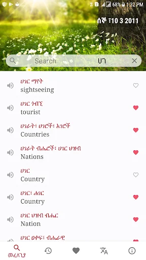 Amharic Dictionary - Translate