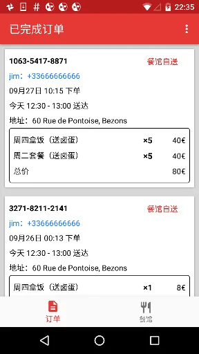方圆食里-商家版 screenshot 2