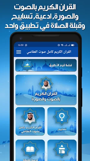 مشاري العفاسي قران بدون نت