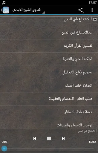 مكتبة كتب فتاوى الشيخ الالباني screenshot 2
