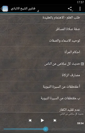 مكتبة كتب فتاوى الشيخ الالباني screenshot 3