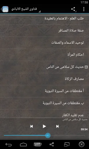 مكتبة كتب فتاوى الشيخ الالباني screenshot 4