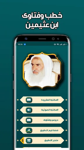 دروس محاضرات وفتاوى ابن عثيمين