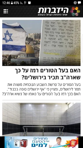 הידברות - הגרסה המסוננת
