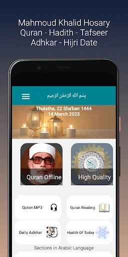 الحصري قرآن كريم كامل بدون نت