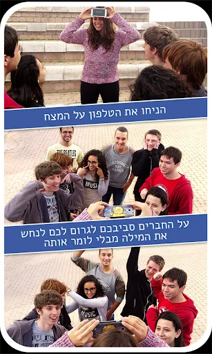 נחש אותי! screenshot 1