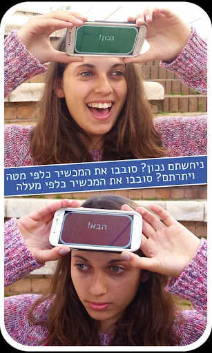 נחש אותי! screenshot 2