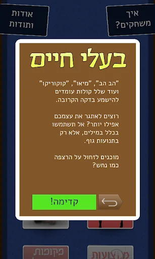נחש אותי! screenshot 4