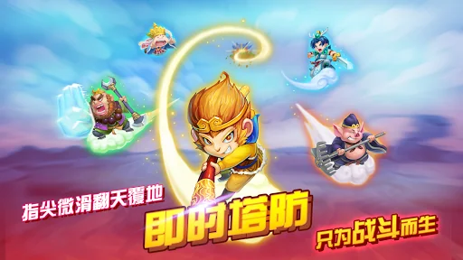 开心西游—妖怪必须死 screenshot 1