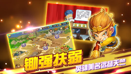 开心西游—妖怪必须死 screenshot 3