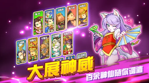 开心西游—妖怪必须死 screenshot 4