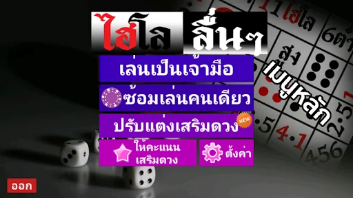 Thai sicbo