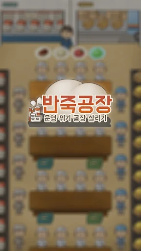 반죽공장