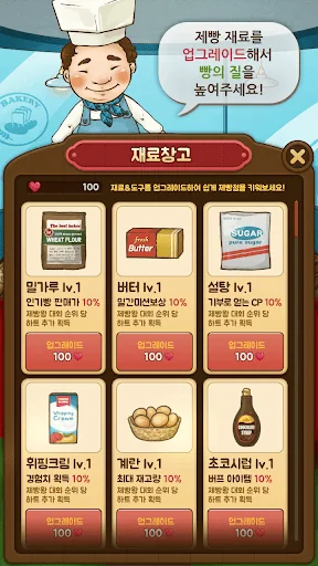 제빵왕 (빵집키우기)