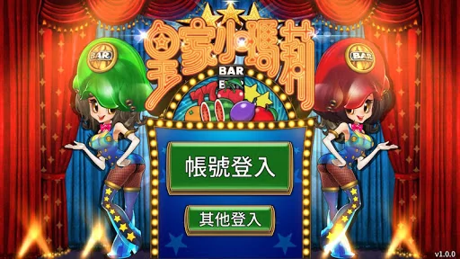 皇家小瑪莉 screenshot 1