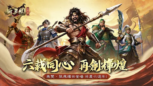 新三國 漢室復興 screenshot 1