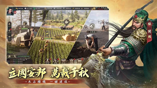 新三國 漢室復興 screenshot 2