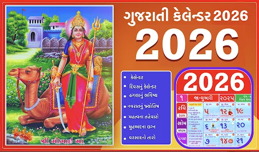 Gujarati Calendar 2026 tithi