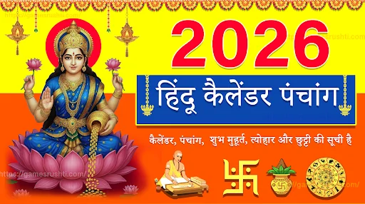 Hindu Calendar 2026 - पंचांग