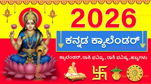 Kannada Calendar 2026