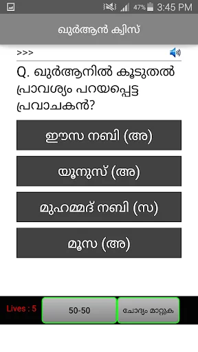 ഖുർആൻ ക്വിസ് screenshot 3