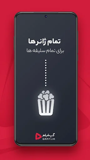 Gapfilm screenshot 1