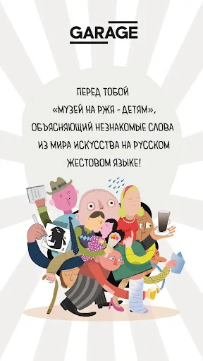Музей на РЖЯ – детям
