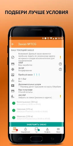Работа курьером — пешим курьер screenshot 4