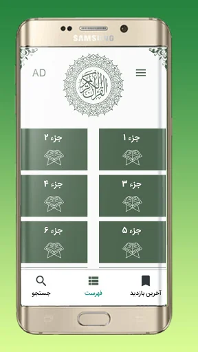 قرآن کریم با ترجمه فارسی صوتی  screenshot 3