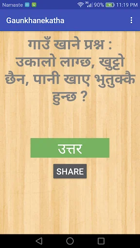 Gaun Khane Katha