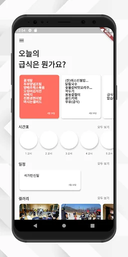 가야곡초중학교 - 학교 급식, 일정, 시간표, 갤러리  screenshot 1
