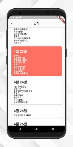 가야곡초중학교 - 학교 급식, 일정, 시간표, 갤러리  screenshot 2