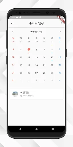 가야곡초중학교 - 학교 급식, 일정, 시간표, 갤러리  screenshot 4