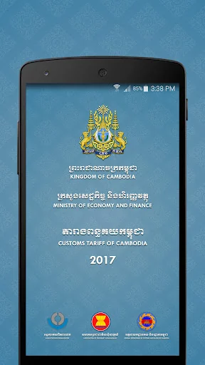 Cambodia Customs Tariff 2017