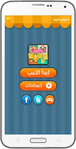 أربع صور كلمة واحدة