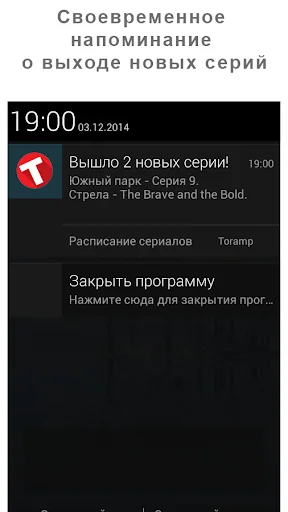 Toramp - расписание сериалов