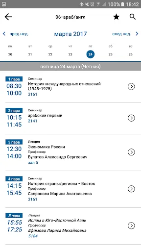МГИМО screenshot 2