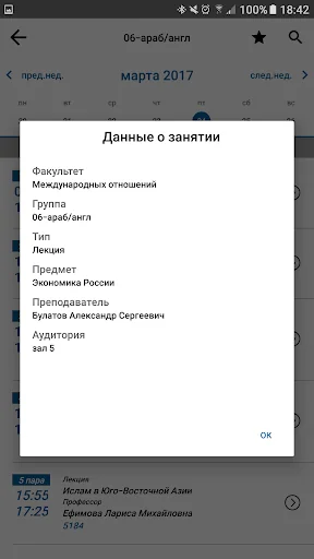МГИМО screenshot 3