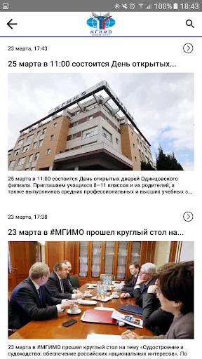 МГИМО screenshot 4
