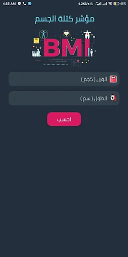 حاسبة الوزن المثالى screenshot 2