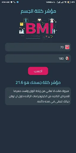حاسبة الوزن المثالى screenshot 3