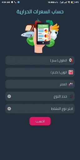 حاسبة الوزن المثالى screenshot 4
